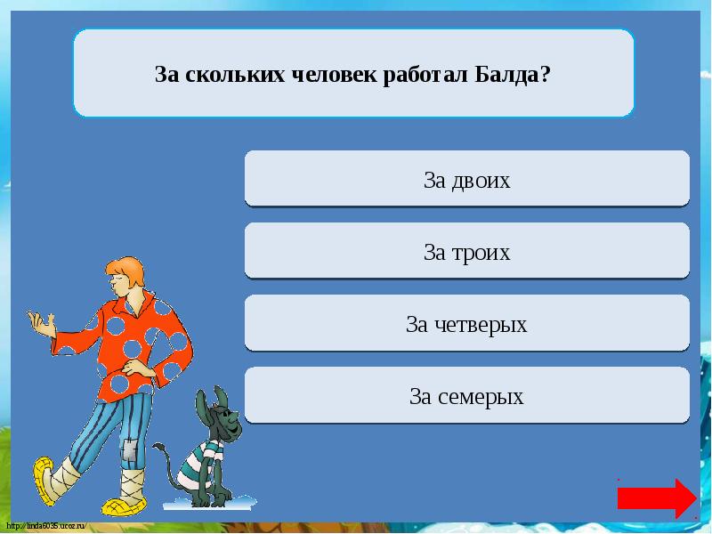 Балда ответы. Балда человек. Какую кашу любил Балда. Кем работал Балда. Балда на троих.