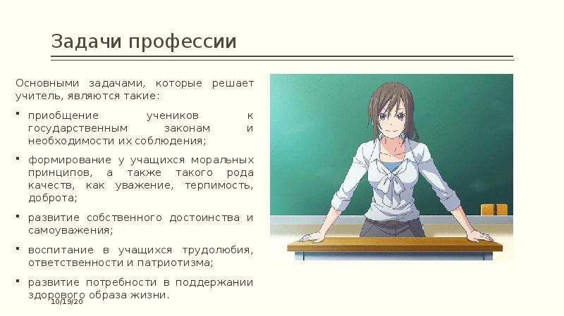 Учитель решает. Задачи профессии учитель. Задачи специальность педагога. Профессия учитель задания. В профессии педагога ведущая задача ....