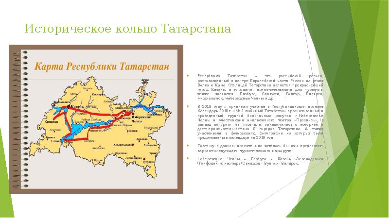 Республика татарстан презентация 4 класс