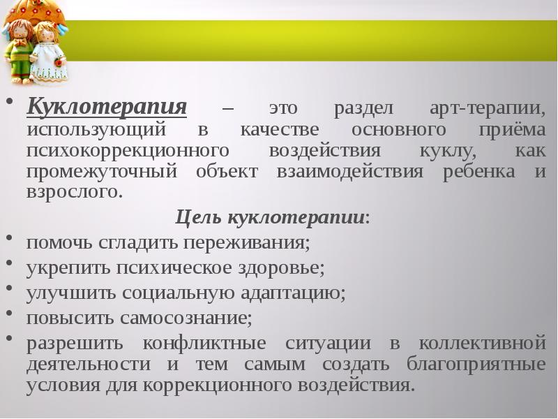 Презентация куклотерапия в работе с детьми раннего возраста