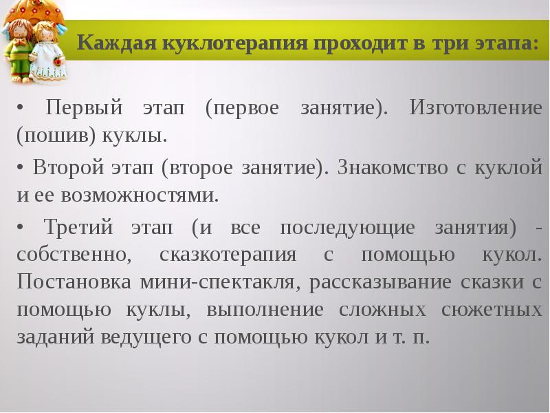 Презентация куклотерапия в работе с детьми раннего возраста