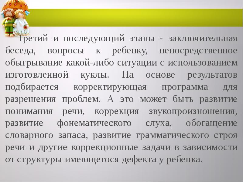 Презентация куклотерапия в работе с детьми раннего возраста