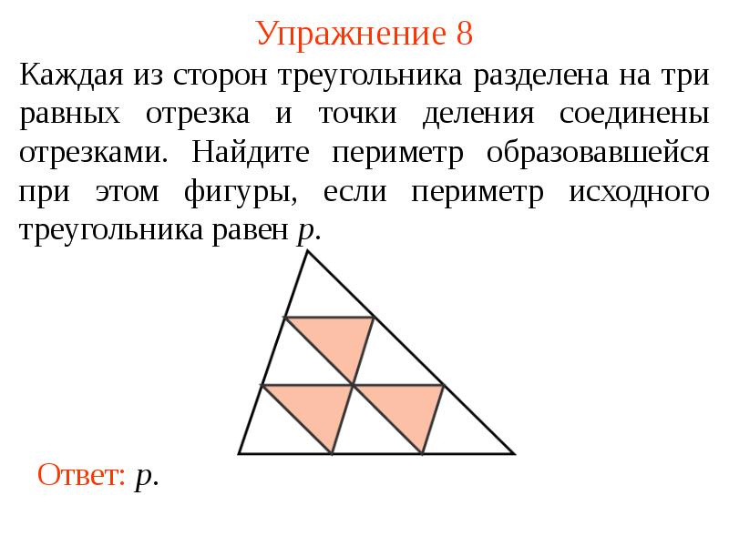 Подобие фигур презентация