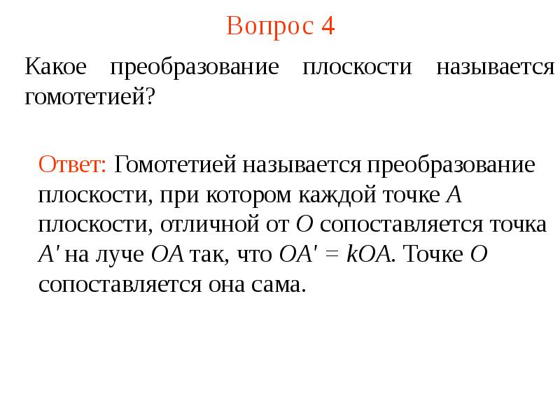 Подобие фигур гомотетия 9 класс презентация