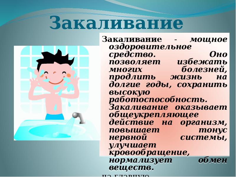 Виды закаливания доклад. Закаливание организма презентация. Профилактика закаливания детей. Закаливание и профилактика простудных заболеваний. Виды закаливания водой.