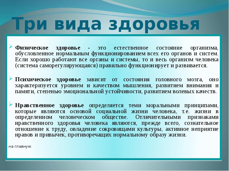 Какие виды здоровья. Три вида здоровья. Состояние здоровья виды. Виды физического здоровья. Три вида здоровья физическое психическое и нравственное.