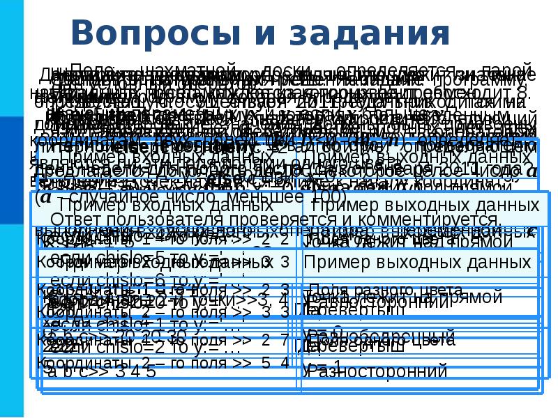 Программирование разветвляющихся алгоритмов презентация