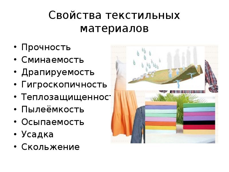 Перечислить ткани