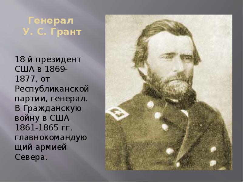 Сша причины и итоги гражданской войны 1861 1865 гг 8 класс презентация