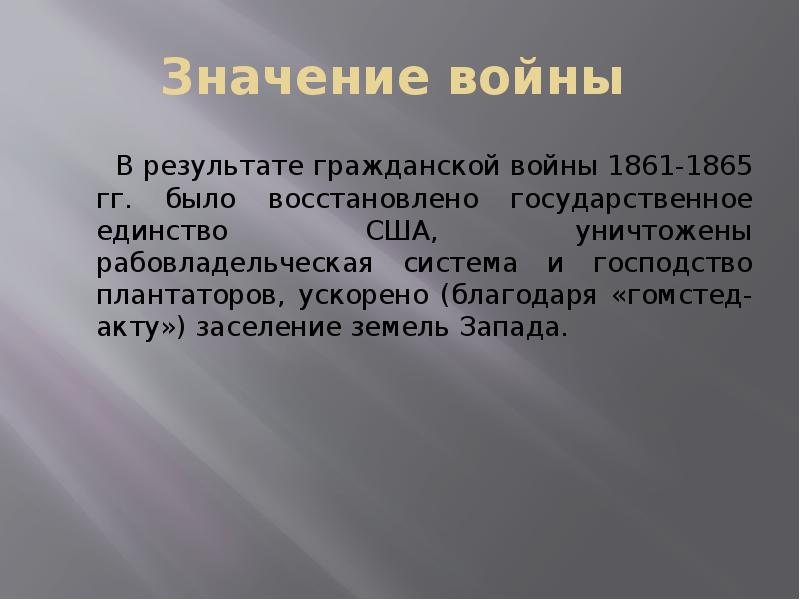 Сша причины и итоги гражданской войны 1861 1865 презентация