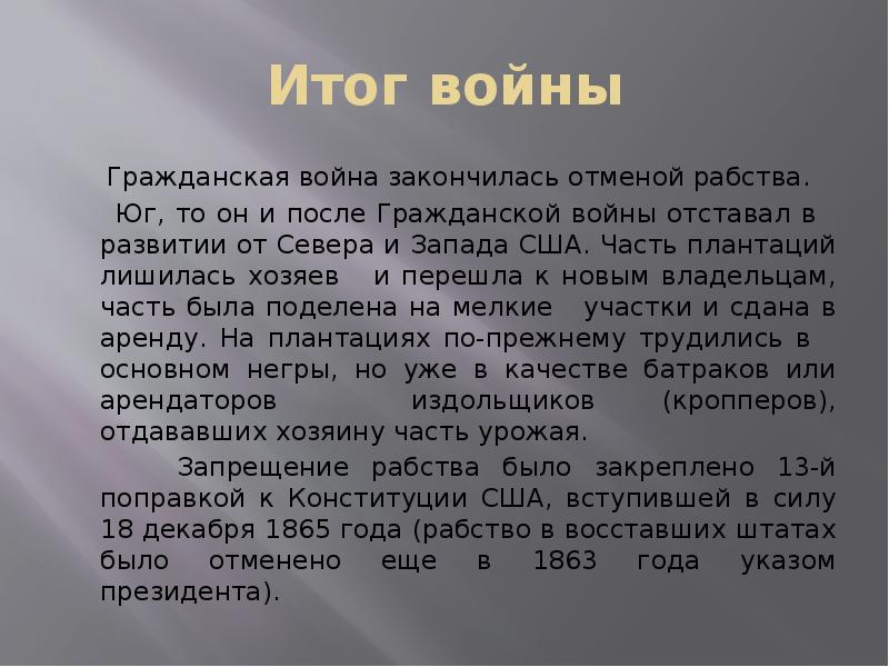 В каком году отменили рабство