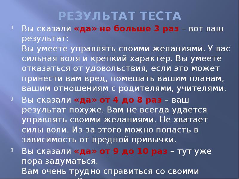 Скажи газ. Результат теста сказали. Результат теста вы. Крепкий характер. Тест вы умеете отказать.