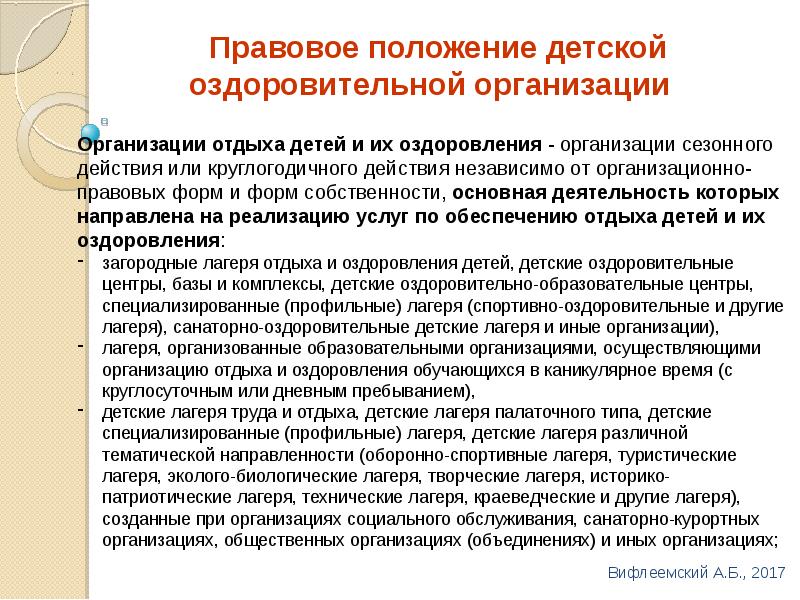 Положение о оздоровлении в организации. Образец приказа о выделении путевки. Предприятия сезонного действия пример. Типовое положение о детском оздоровительном лагере. Приказ о выделении санаторно-курортной путевки.