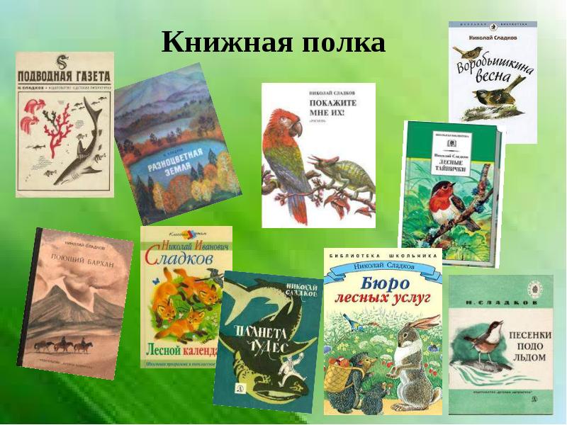 Сладков весенний гам 2 класс школа 21 века презентация