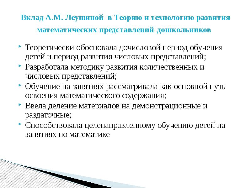 Дочисловые количественные представления. Дочисловые количественные представления