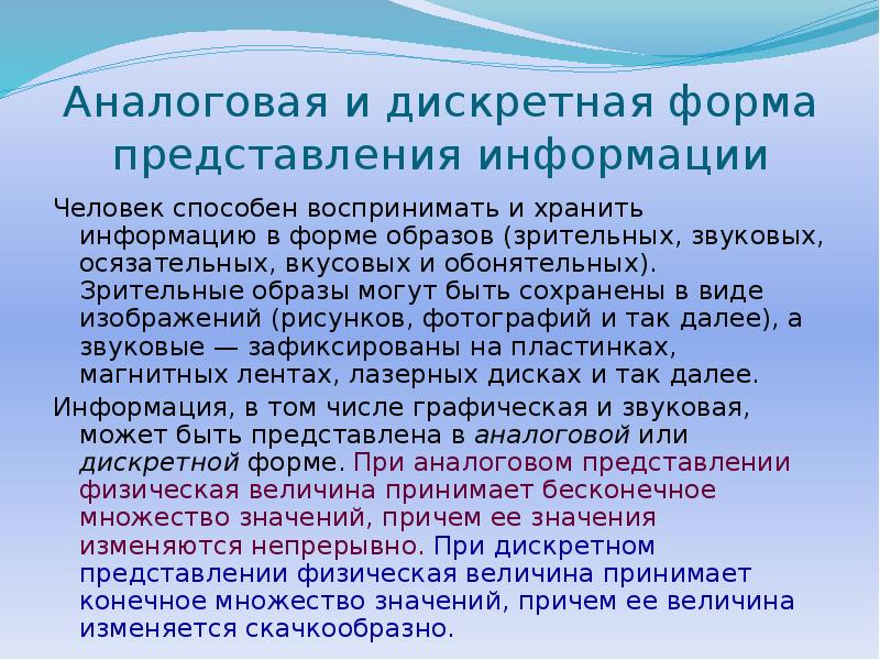 Универсальность дискретного представления информации. Дискретное представление видеоинформации. Цифровое представление графической информации. Дискретное представление звуковой и видеоинформации. Дискретное цифровое представление текстовой информации.