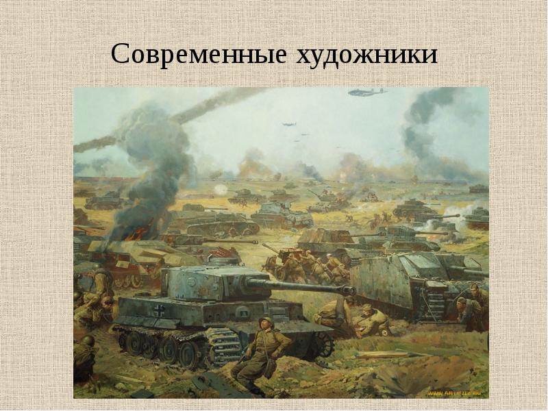 23 августа какой. Курская битва диорамы в музее на Поклонной горе. 23 Августа Курская битва. На Курской дуге Кривоногов п.а. Кривоногов на Курской дуге.