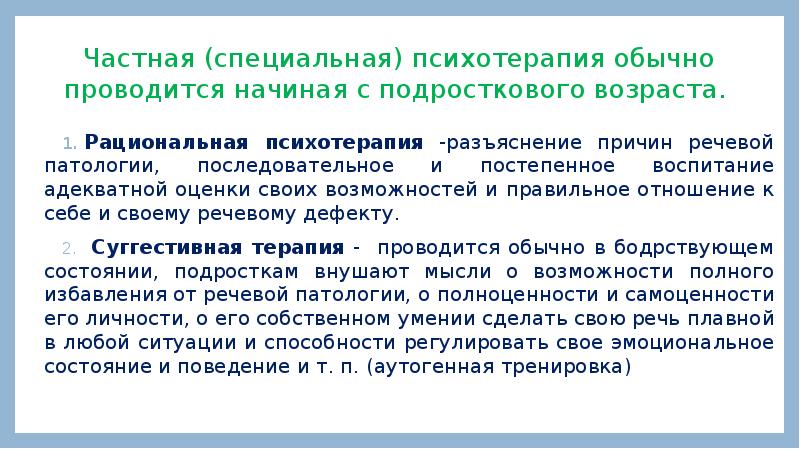 Рациональная терапия. Рациональная психотерапия.