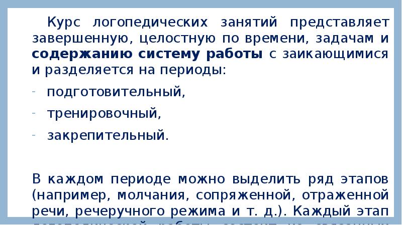 На что направлены коррекционно развивающие занятия. Ход коррекционно-развивающего занятия. Коррекционно-развивающее занятие презентация. Курс логопедических занятий. Продолжительность занятий с логопедом.