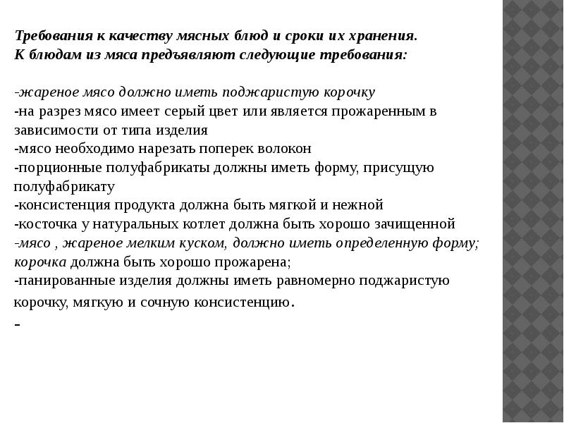 Требования к качеству условия и сроки хранения