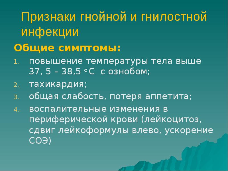 Признаки повышения температуры