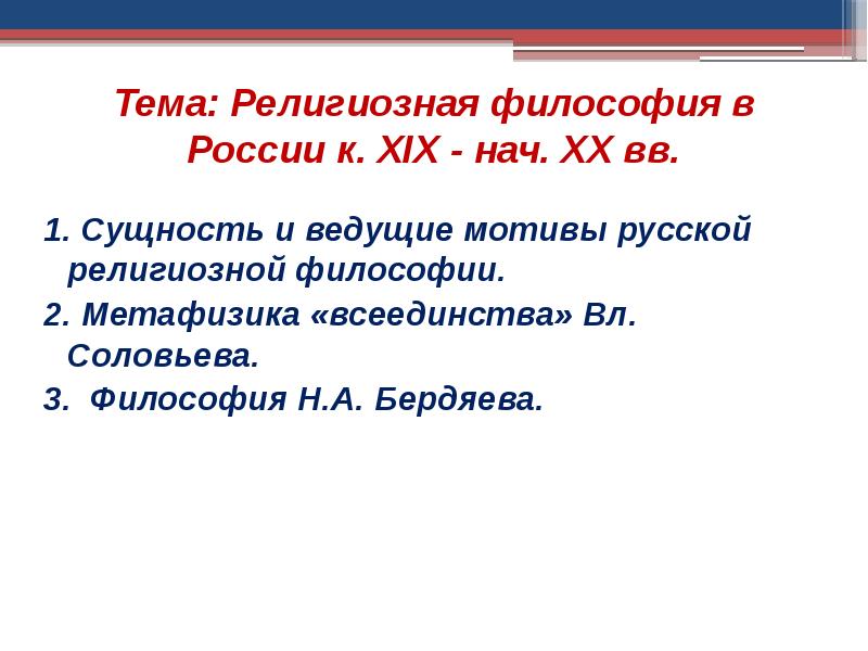 Русская религиозная философия 19 20 века презентация