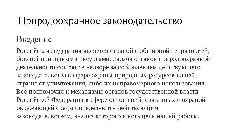 введение российских. введение русский язык. введение российских.