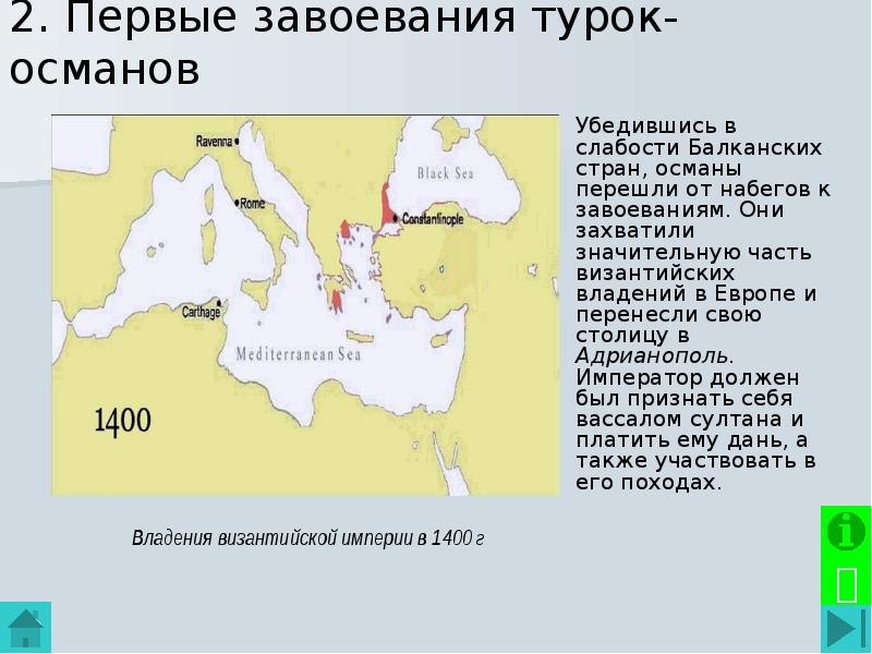 Завоевания турок османов 6 класс