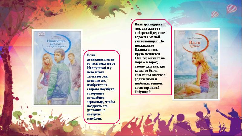 Этим летом краткое содержание