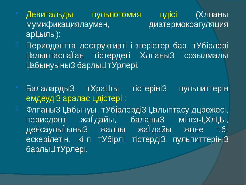 Пдт балалар презентация