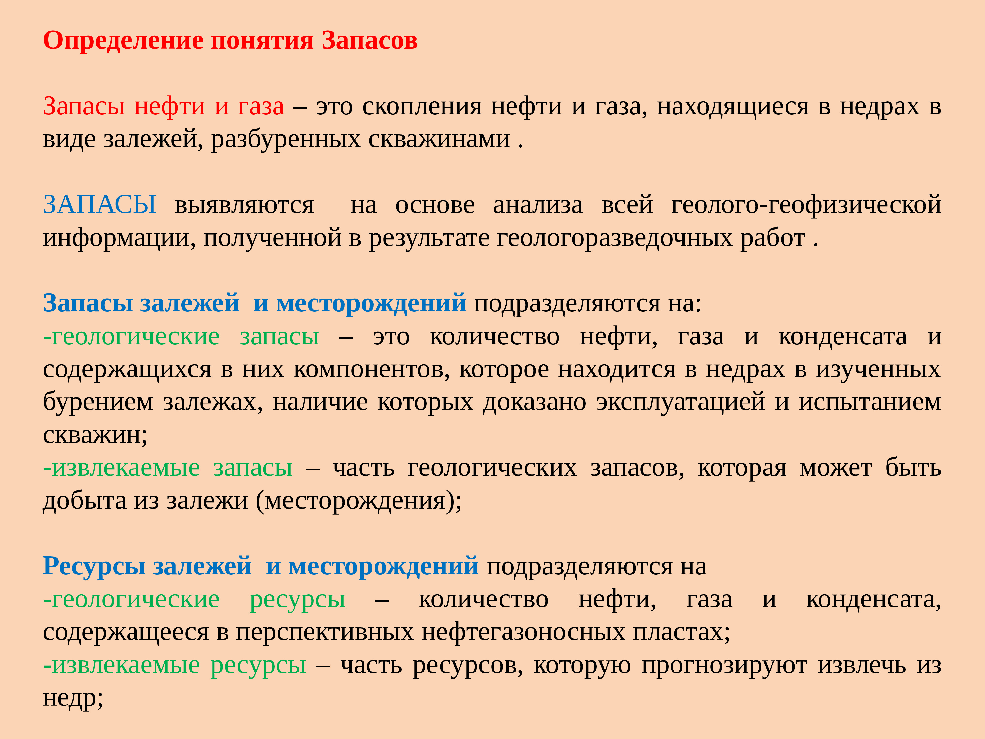 Ресурсы нефти и газа. Геологические запасы и ресурсы. Понятие ресурсов и запасов. Начальные геологические запасы нефти. Классификация запасов и ресурсов нефти и газа.