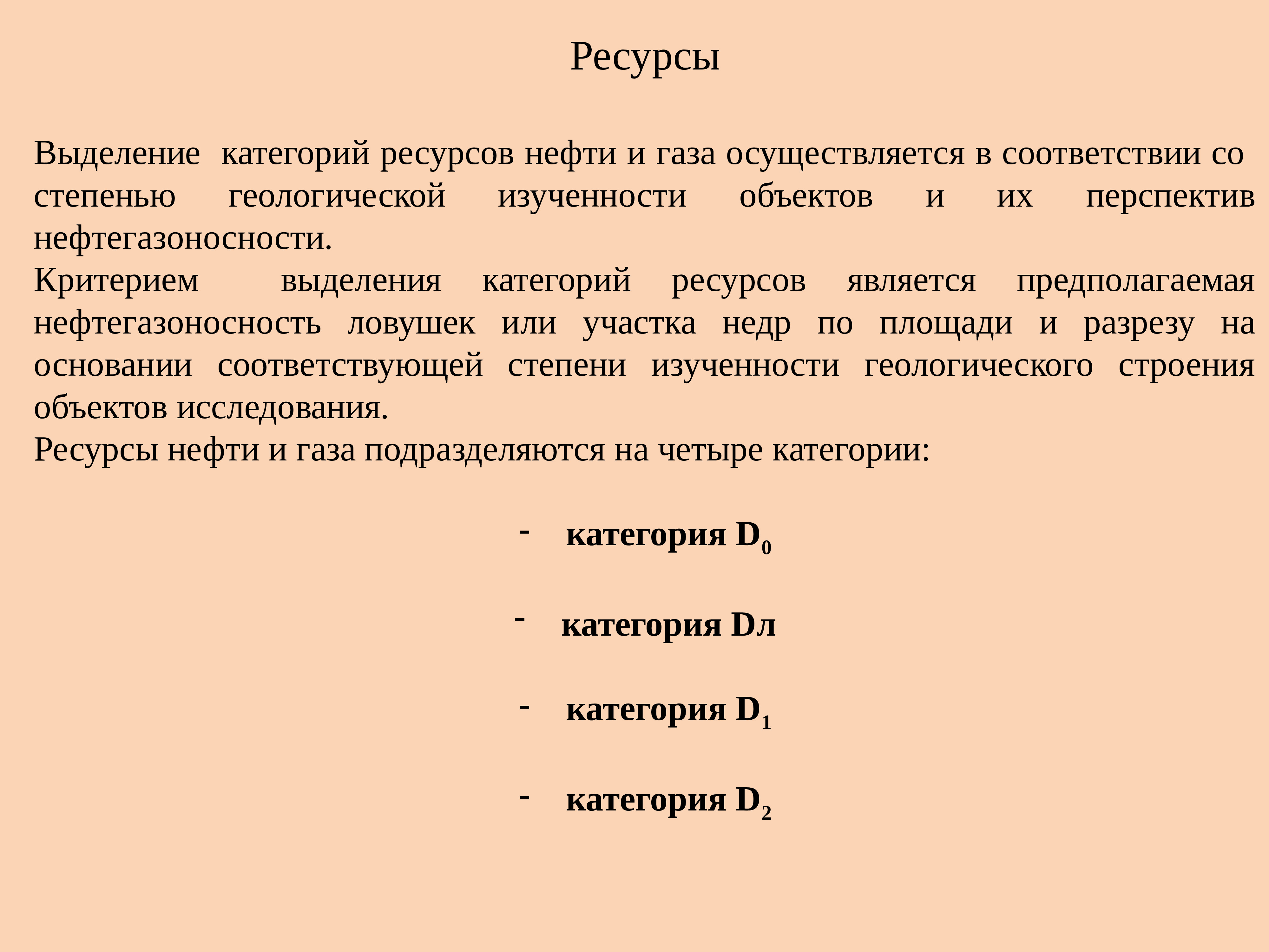 Категории ресурсов. Ресурсы категории. 4 Категории ресурсов. Сколько выделяется категорий ресурсов?.