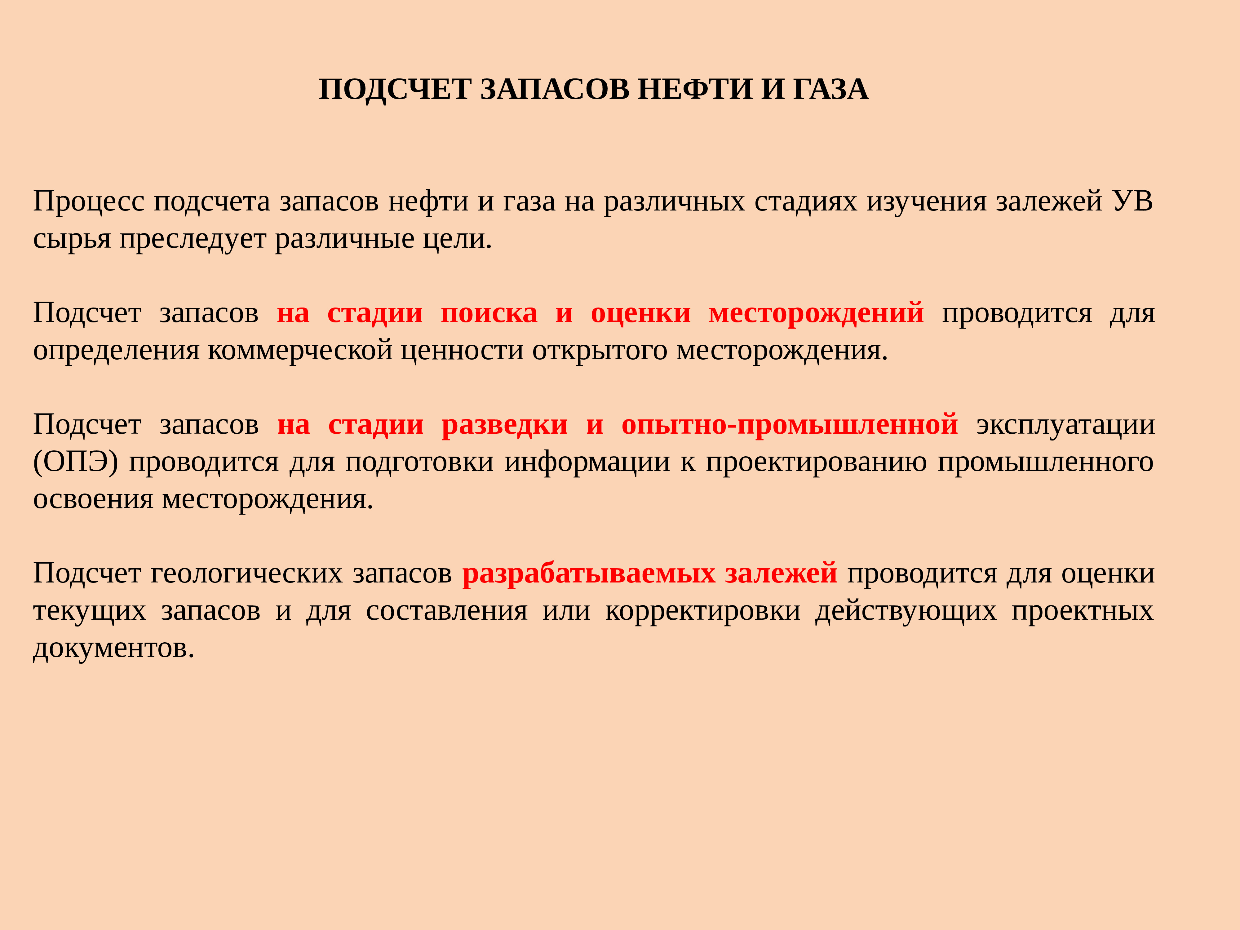 Определение течь. Подсчет запасов нефти и газа. Метод материального баланса подсчета запасов нефти и газа. Цели подсчета запасов. Презентации метода подсчета запасов нефти.