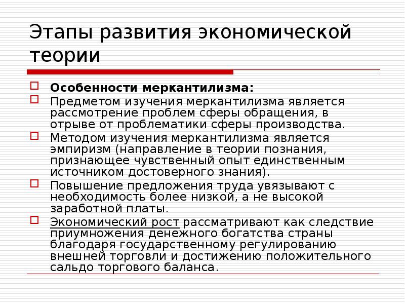 Теория особенностей. Предмет изучения меркантилизма. Меркантилизм методы исследования. Меркантилизм экономическая школа методы исследования. Предмет и метод теории меркантилизма.