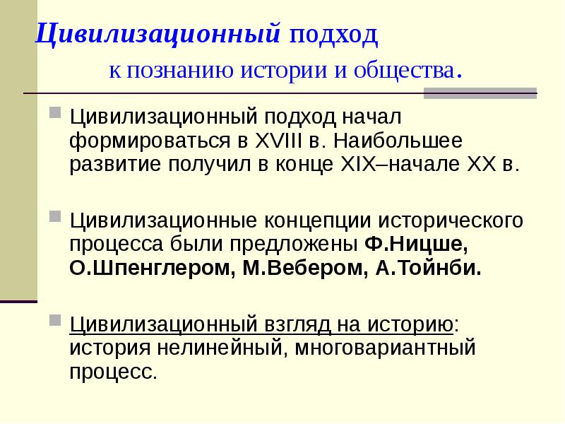 Представители цивилизационного подхода