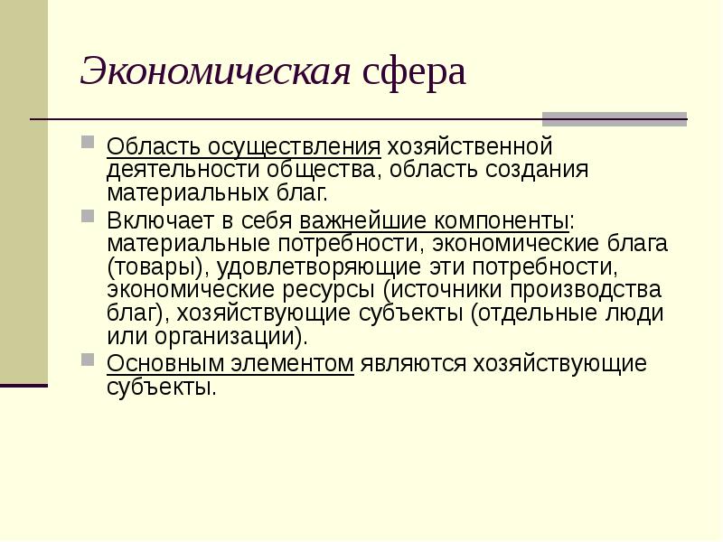 Идеальные и материальные компоненты общества. Материальные потребности и экономические ресурсы общества. Экономические потребности. Материальное общество. Свободные блага и экономические блага таблица.