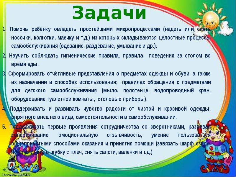 Создание педагогических условий проведения умывания одевания питания организации сна презентация