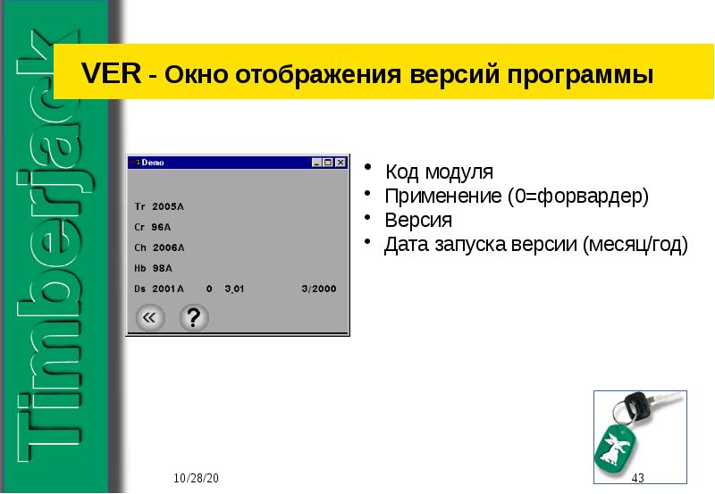 Код модуля. Версия программы. TMC программа. Отображение в окне.