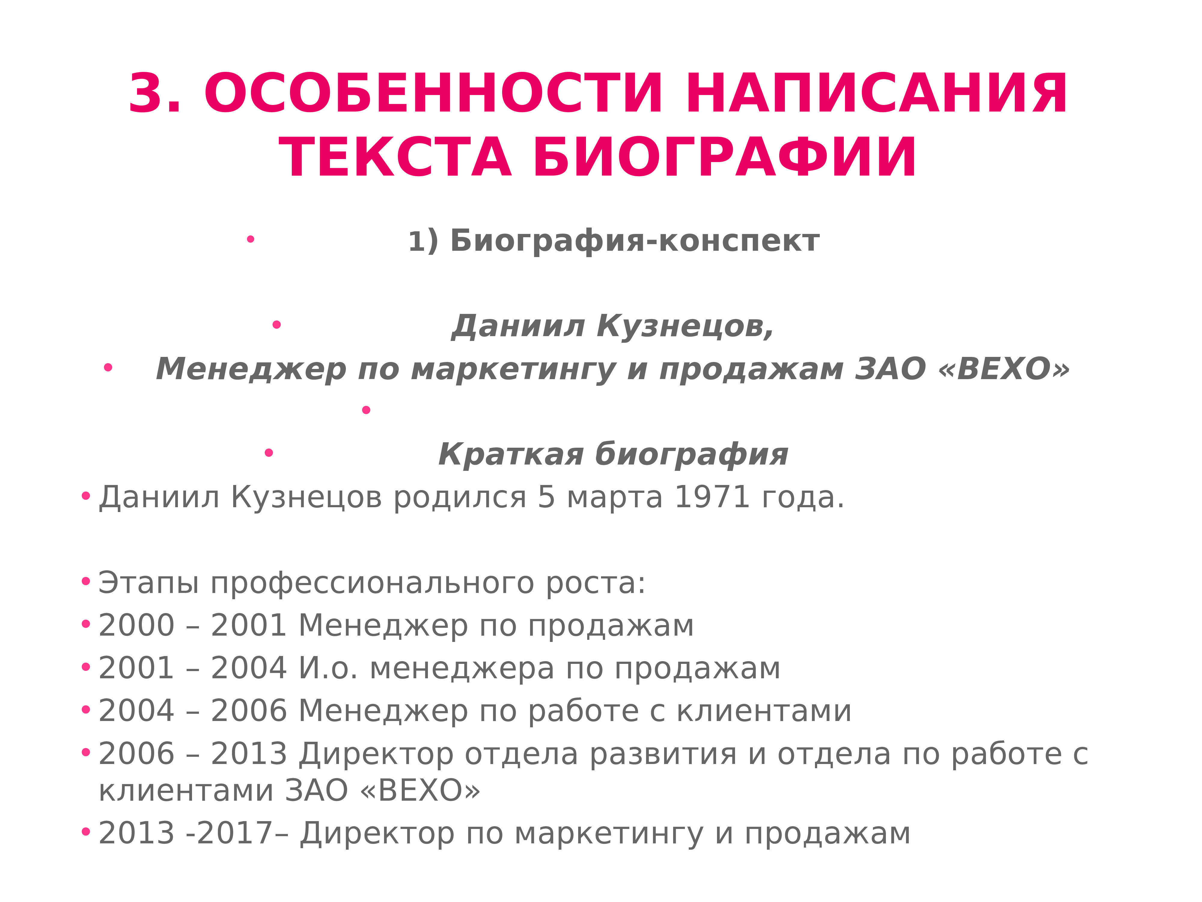 Биография текст. Биография конспект пример. Особенности написания конспекта. Фактологические Жанры PR-текстов. Правила написания текста.