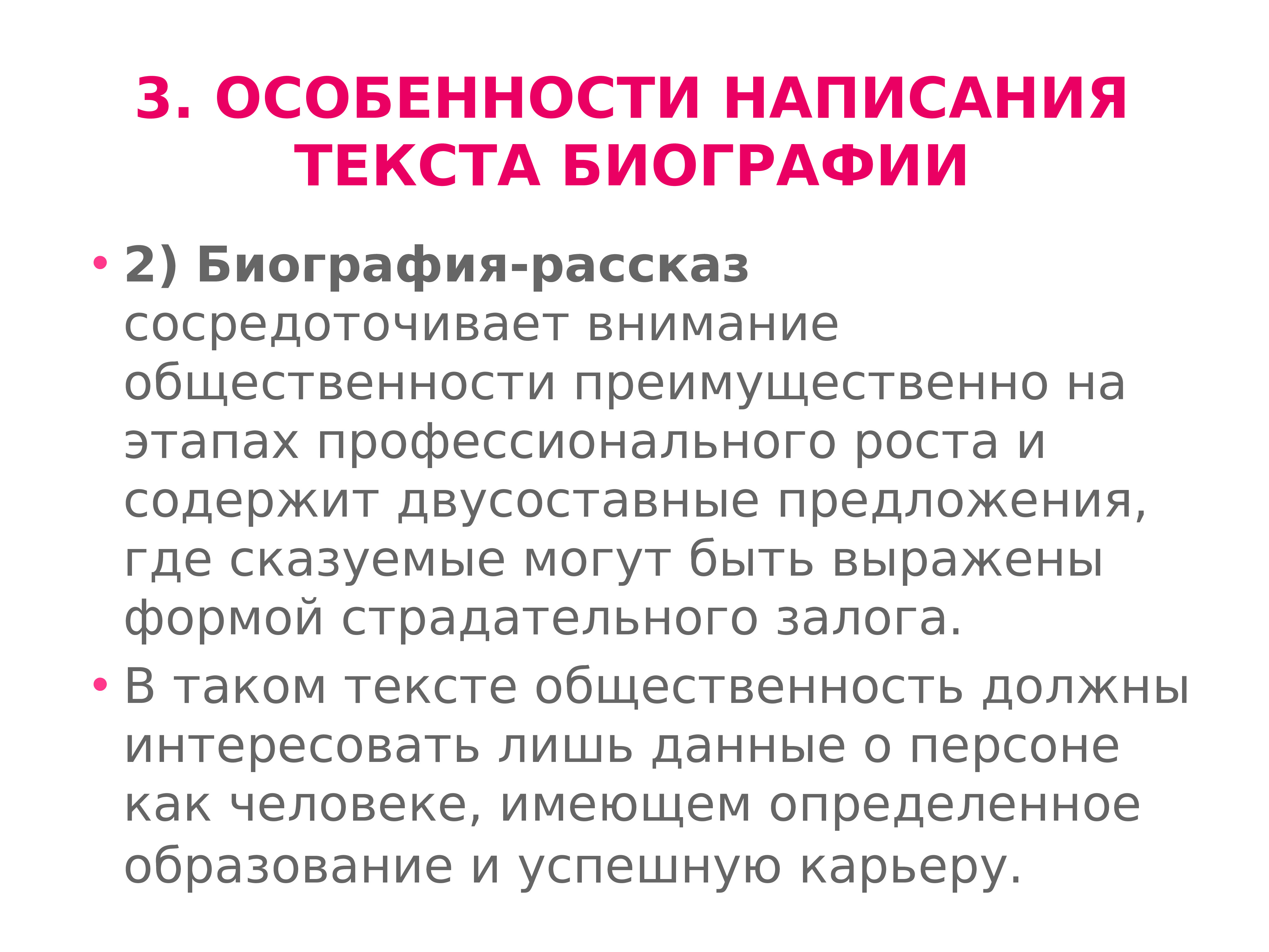 Биография текст. К фактологическим жанрам PR-текстов относятся:. Фактологический уровень текста.