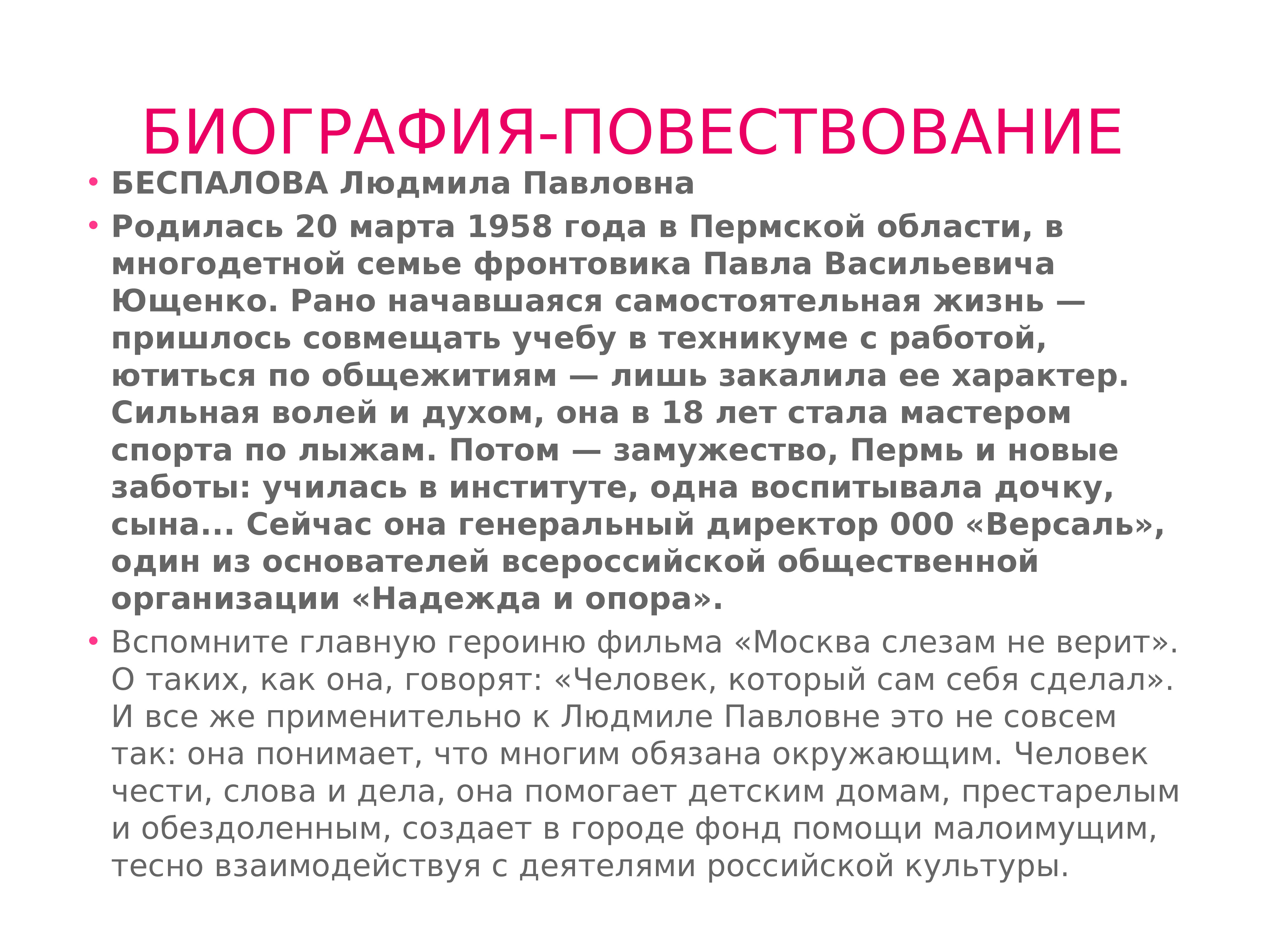 В старину повествовательный жанр описание жизни лиц. Биография повествование. Повествование примеры. Биография повествование пример. Биографическая повесть это.