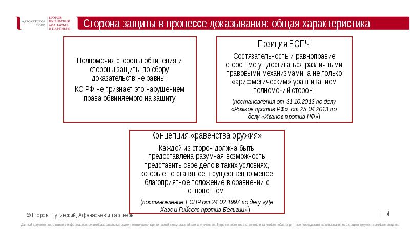 сторона защиты и обвинения. сторона защиты и обвинения. участники уголовного процесса со стороны обвинения.