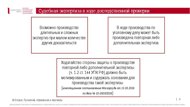 Сложная экспертиза