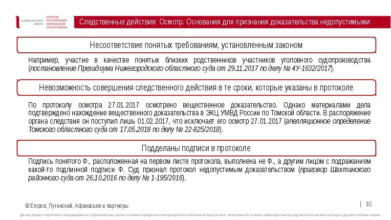 Недопустимые доказательства презентация