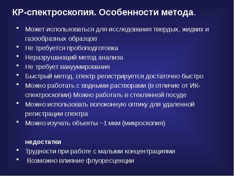 Метод 13. Оптическая молекулярная спектроскопия относится к методам анализа. Особенности пробоподготовки для методов молекулярной спектроскопии. Исследования твердых сторонников.