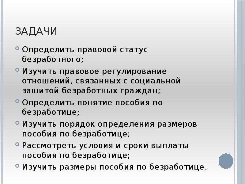 Статус безработного гарантии