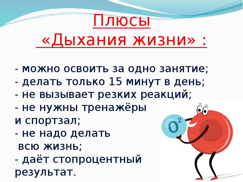 Жизненное дыхание