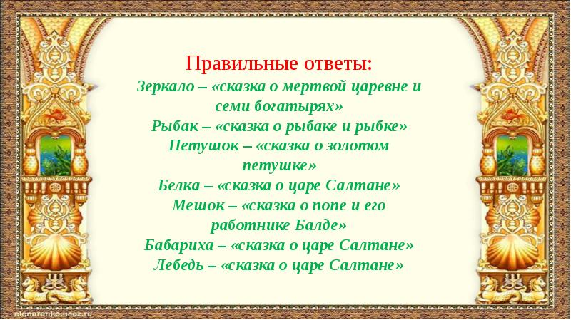 Викторина сказка о рыбаке и рыбке 2 класс презентация