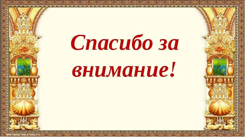 Презентация викторина по сказкам пушкина 2 класс школа россии с презентацией