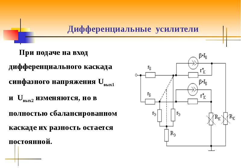 Дифференциальный усилитель принцип